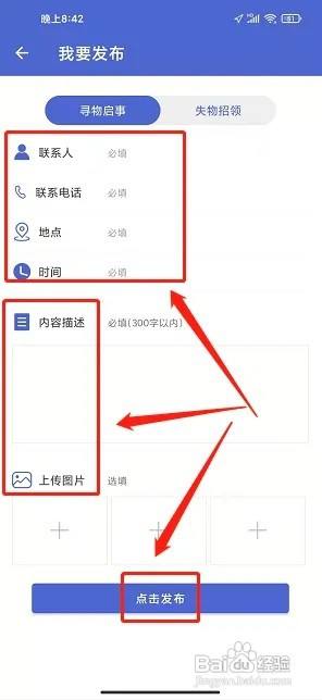 肇庆出行app怎样发布寻物启事