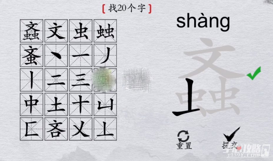 《离谱的汉字》螡找20个字攻略分享