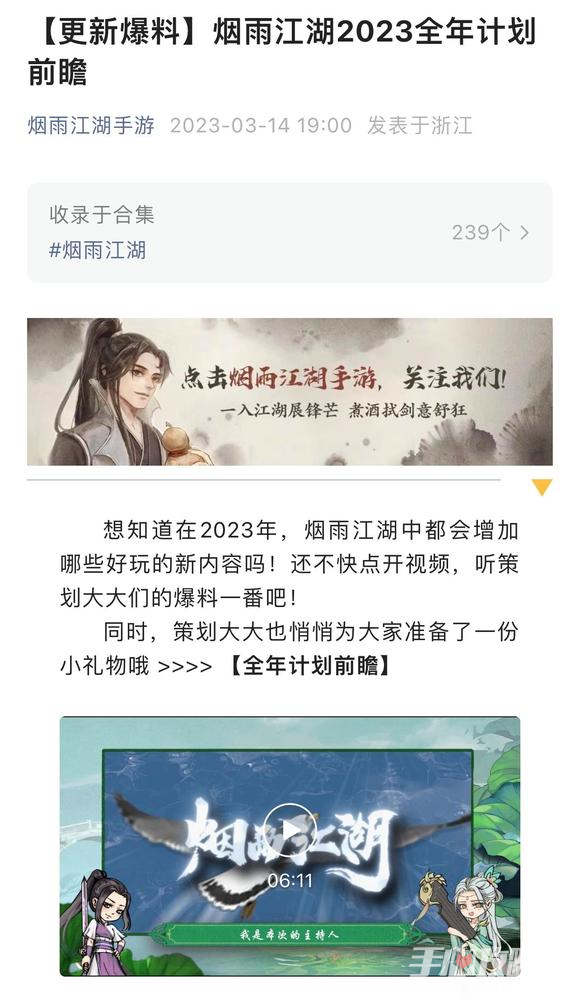 烟雨江湖2023年更新一览