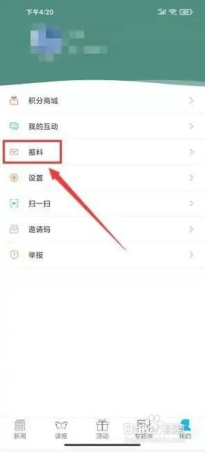 南平发布app如何提交报料内容