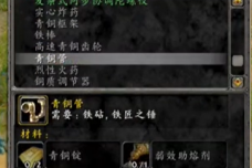 《魔兽世界》永久60服工程怎么冲级