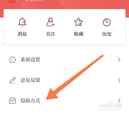 广州日报app如何查看投稿方式？