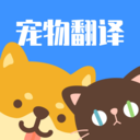 猫咪狗语翻译器2024版