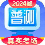 普通话水平测试中文版测试版_普通话水平测试新年特权版
