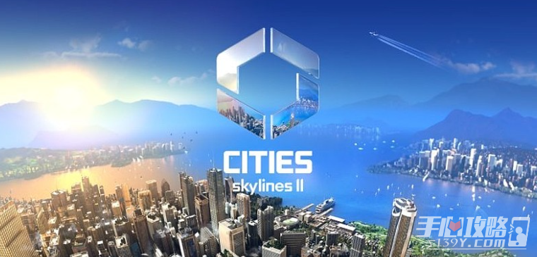 《城市天际线2》发售时间一览