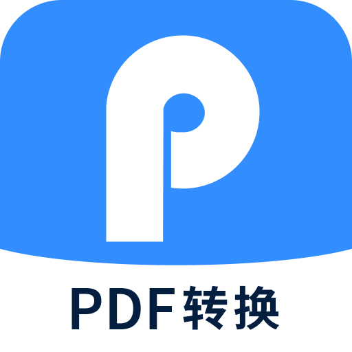 迅捷PDF转换器2024版