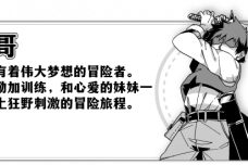 《妹相随：黑白世界的缤纷冒险》游戏属性培养和前中后期安排攻略指南