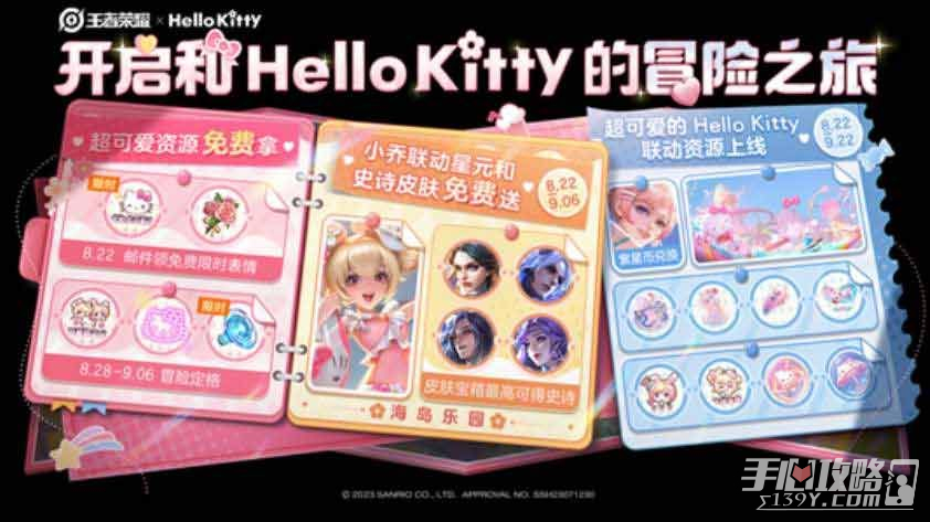 王者荣耀Hello Kitty皮肤怎么获得 小乔公孙离Hello Kitty星元皮肤获取方法[多图]图片2