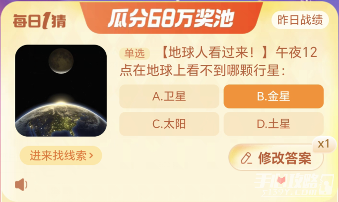 《淘宝》大赢家12.27午夜12点在地球上看不到哪颗行星答案介绍2023