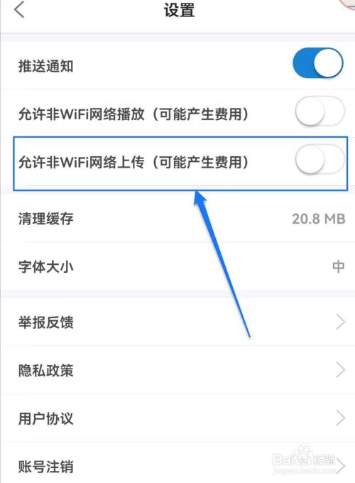 掌上亳州app如何开启允许非wifi网络上传