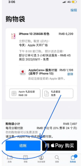 apple store怎么用支付宝微信付款